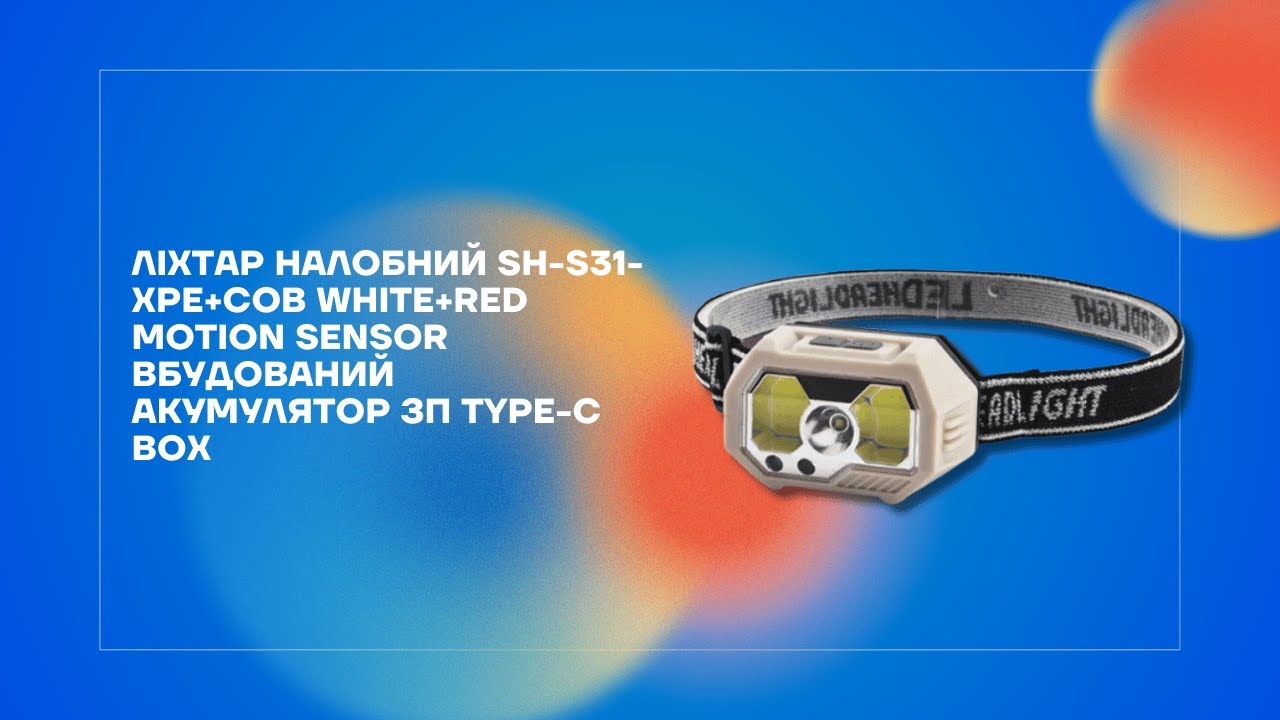Ліхтар Налобний SH-S31-XPE+COB White+Red Motion Sensor Вбудований Акумулятор ЗП Type-C Box смотреть онлайн
