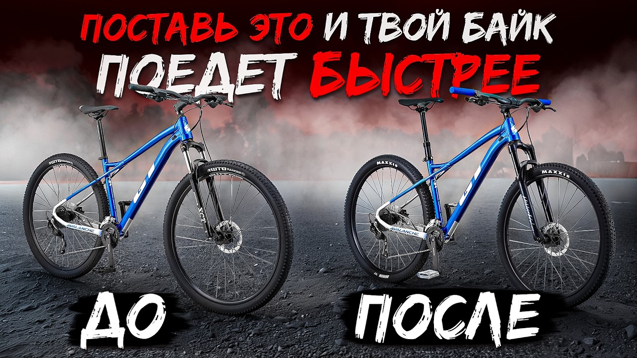 10 ЛУЧШИХ АПГРЕЙДОВ для твоего велосипеда смотреть онлайн