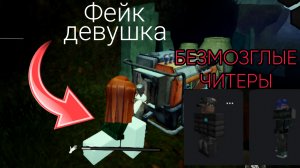 ПРИТВОРИЛСЯ ВУМЕН И ЗАТРОЛЛИЛ ЧИТЕРОВ 🤣 ОТПРАВИЛ ИХ В БАН ЖАЛОБОЙ Violence District Roblox