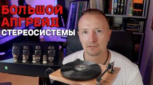 Улучшил аудиосистему. Gold note Valore 425+ и ламповый усилитель.