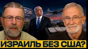 Трамп меняет курс: что ждёт Израиль дальше - Джонсон и Макговерн
