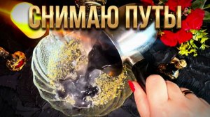 ✨💥🗝️ОТКРЫВАЕМ ПУТЬ  Отливка воском снимет все завязки! Твое послание 💯☘️🙏