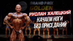 ЖЕСТКИЙ БОДИБИЛДИНГ | ТРЕНИРОВКА НОГ | ТРАВМЫ, ОШИБКИ, СОВЕТЫ