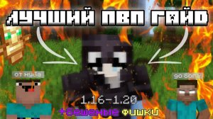 Как стать ЛУЧШИМ В PVP | ЛУЧШИЙ ПВП ГАЙД В МАЙНКРАФТ | FUNTIME HOLYWORLD | 1 16 5 + 1 20 1