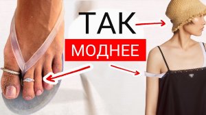 20 ПРОСТЫХ приёмов стиля на лето 2026 | Как мгновенно улучшить образ?