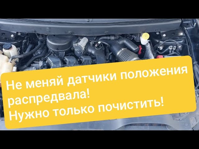 Устраняю P0390, P0108 Pentastar 3,6L Датчик положения распредвала Dodge Journey/Caravan/Freemont