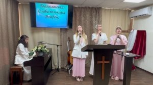 Прославление «Благословений потоки» Церковь ЕХБ, г. Магнитогорск 21/06/26г.