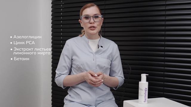 Basic Mattifying Cleansing Gel смотреть онлайн