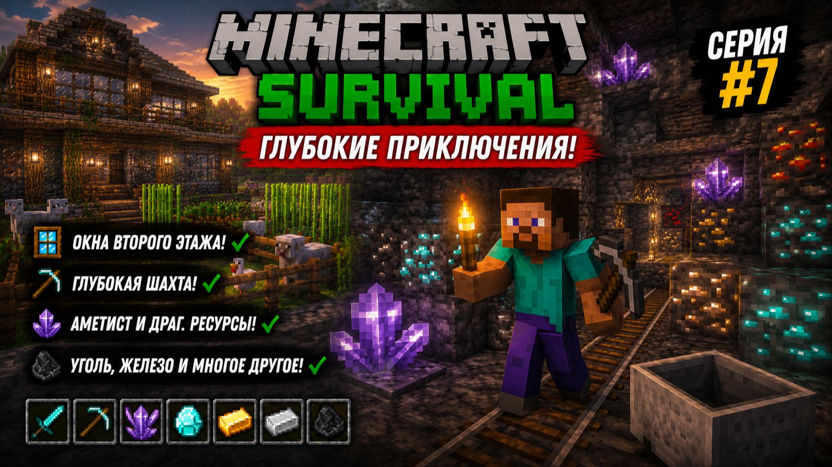 Minecraft Выживание — Часть 7: Долгая Шахта и Поиск Редких Руд в глубоких пещерах 2026 смотреть онлайн