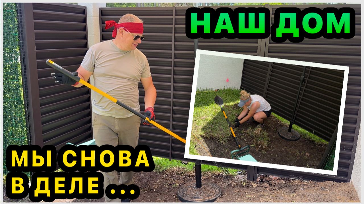 Начинаем новый проект на заднем дворе. Делаем основу для будущего сарая. Жарим ребра. Погода… США смотреть онлайн