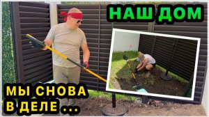 Начинаем новый проект на заднем дворе. Делаем основу для будущего сарая. Жарим ребра. Погода… США