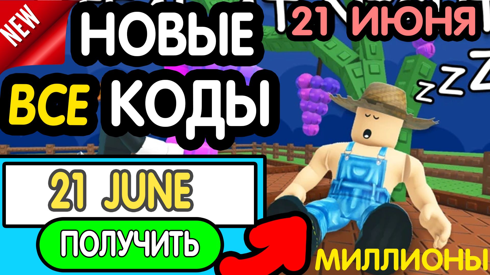 🎁 21-22 ИЮНЯ 🎁 - НОВЫЕ ПРОМОКОДЫ GROW A GARDEN 2 НА ИЮНЬ 2026 В Гров а гарден 2 РАБОЧИЕ НОВЫЕ коды смотреть онлайн