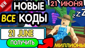 🎁 21-22 ИЮНЯ 🎁 - НОВЫЕ ПРОМОКОДЫ GROW A GARDEN 2 НА ИЮНЬ 2026 В Гров а гарден 2 РАБОЧИЕ НОВЫЕ коды