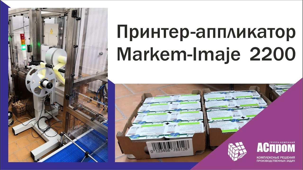 Принтер-аппликатор Markem-Imaje 2200 смотреть онлайн