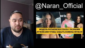 МОДЕЛЬ РАТАКОВСКИ СПАЛА С РАЗНЫМИ МУЖИКАМИ ЧТОБЫ ЗАБЫТЬ ИЗМЕНЫ МУЖА!!!