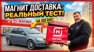 МАГНИТ курьер - я был в шоке от оплаты заказов! автокурьер в санкт - петербурге