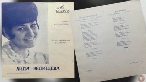 Аида Ведищева - Всё равно ты будешь мой 1969