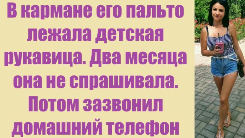 Истории из жизни | Аудио рассказы | В кармане его пальто лежала детская рукавица.| Жизненные истории смотреть онлайн