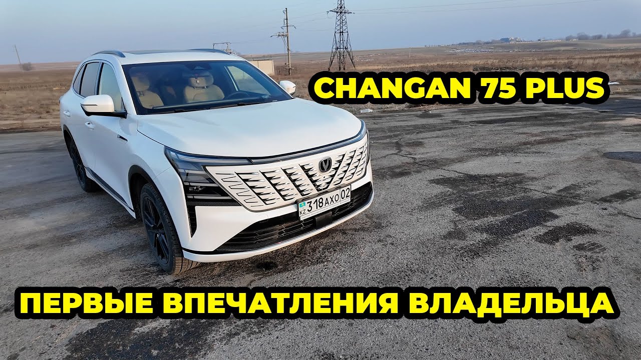 Почему я выбрал Changan CS75 Plus - Отзыв владельца смотреть онлайн