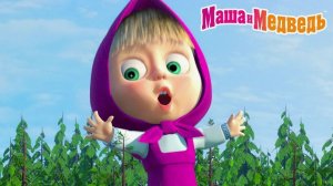 МАША И МЕДВЕДЬ РАЗВИВАЮЩИЙ МУЛЬТФИЛЬМ - МАША И МЕДВЕДЬ МУЛЬТИК ИГРА ДЛЯ ДЕТЕЙ