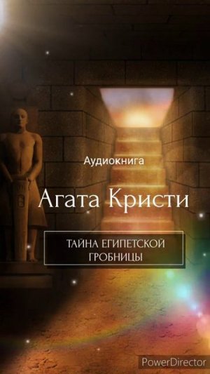 Агата Кристи ｜ ТАЙНА ЕГИПЕТСКОЙ ГРОБНИЦЫ  #shorts