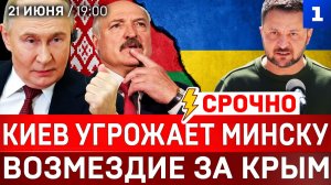 Киев угрожает Минску | Возмездие за Крым | Иран закрыл пролив | Куба капитулирует?