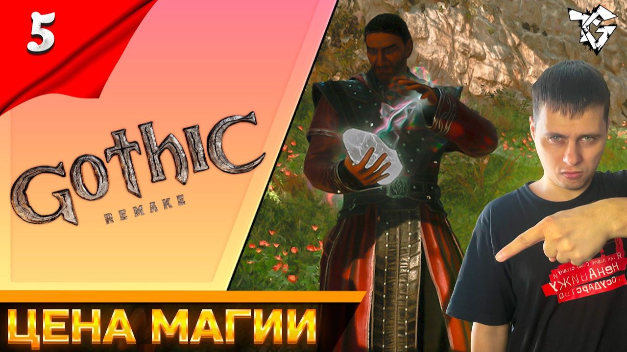 Gothic 1 Remake ➡ Прохождение [#5] ➡ Цена магии