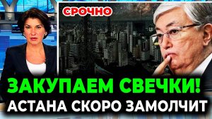 ПЛАТИ ИЛИ СИДИ БЕЗ СВЕТА! Россия больше не хочет помогать Казахстану. НИ КТО НЕ ОЖИДАЛ ТАКОГО!