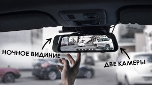 🔴 ЛУЧШИЙ ВИДЕОРЕГИСТРАТОР ЗЕРКАЛО С КАМЕРОЙ ЗАДНЕГО ВИДА? ОБЗОР + РОЗЫГРЫШ