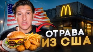КАК ОНИ ЭТО ЕДЯТ?! Самая ДИКАЯ американская еда (+ цены) | Неудобная ПРАВДА о продуктах в США