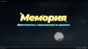 супер сас мультик про карту мемория