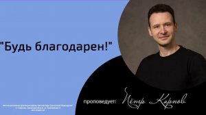 Воскресная проповедь_2_21.06.2026