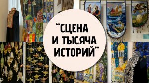 Театральная фантазия «Тысяча и одна ночь»
