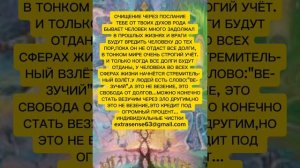 ОЧИЩЕНИЕ ЧЕРЕЗ ПОСЛАНИЕ
 ТЕБЕ ОТ ТВОИХ ДУХОВ РОДА