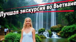 Лучший день во Вьетнаме: сюда обязан попасть каждый / НЕВЕРОЯТНАЯ экскурсия в ДАЛАТ