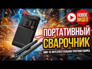 Опять разобрать и переделать fnirsi swm-10.