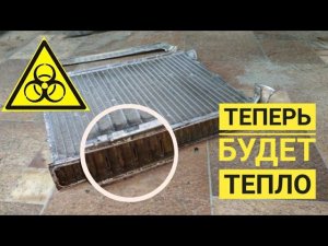 Промывка РАДИАТОРА ПЕЧКИ на Peugeot 308|408. ЧТО СТАЛО?
