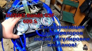 синхронизация после регулировки клапанов...