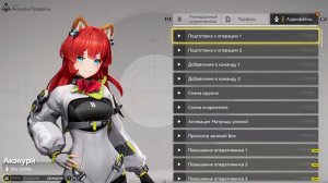 Arknights: Endfield | Акэкури | 200% Доверие | Все аудиозаписи | Аудиофайлы | Профиль персонажа