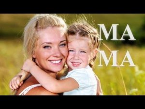 Минус песни «Мамины глаза».