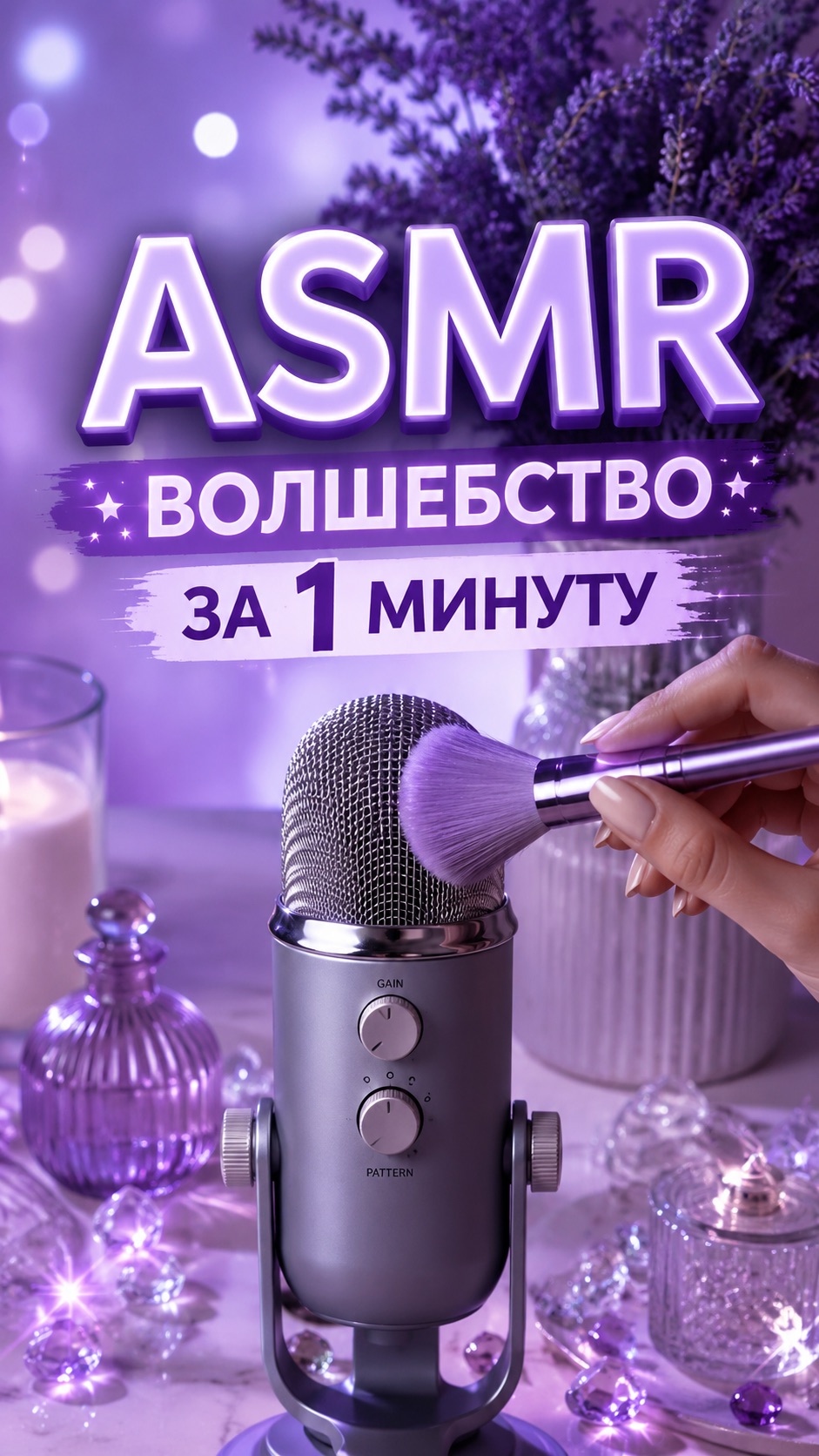 АСМР ВОЛШЕБСТВО ЗА ОДНУ МИНУТУ