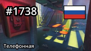 #1738 🇷🇺 (📕8-📄3-3) - Телефонная - June's Journey
