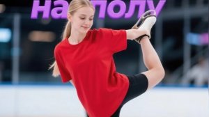 Мини-тренировка по домашниму фигурному катанию (видео старое удалось выложить только сейчас) 😁