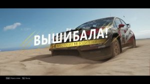 Forza Horizon 4 - «Вышибала» (The Eliminator) 9. Две победы, уже что то