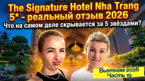 ЧЕСТНО про отель The Signature Nha Trang 5*😉// НОМЕРА, локации и что нам НЕ ПОНРАВИЛОСЬ 🤷🏼♀️