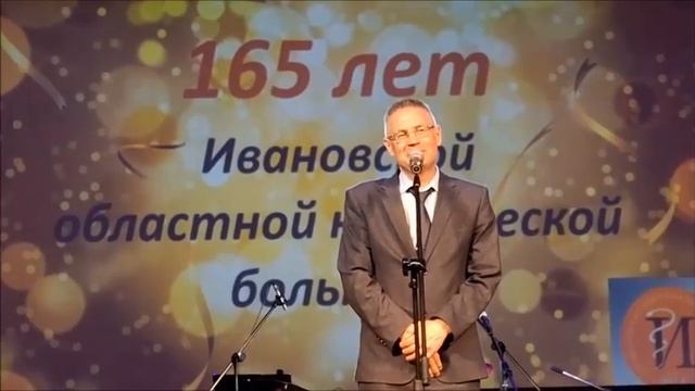 Ивановской областной клинической больнице 165 лет.С Юбилеем,родная больница! Видео Волковой Л.В.