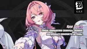ZZZ (Zenless Zone Zero) 3.1 Ремиэлла: геймплей и анимаций нового персонажа
