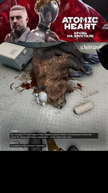 ATOMIC heart часть 38 смотреть онлайн