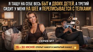 «Я ТАЩУ НА СЕБЕ ВЕСЬ БЫТ И ДВОИХ ДЕТЕЙ, А ТРЕТИЙ СИДИТ У МЕНЯ НА ШЕЕ И ПЕРЕПИСЫВАЕТСЯ С ТЕЛКАМИ!»
