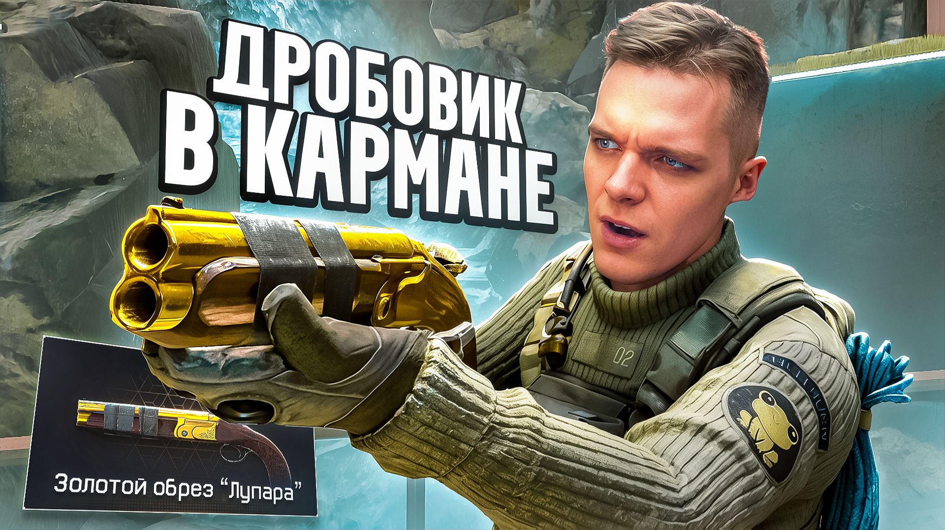 ВЫ ОФИГЕЛИ?! И НА ЭТО Я ПОТРАТИЛ КРЕДИТЫ в Warface?! - Установил 9 модов на пистолет-дробовик Лупара смотреть онлайн